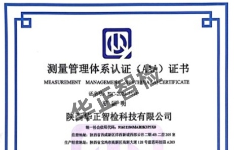 測量管理體系認證證書